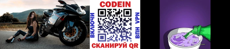 Кодеин напиток Lean (лин)  Канск 