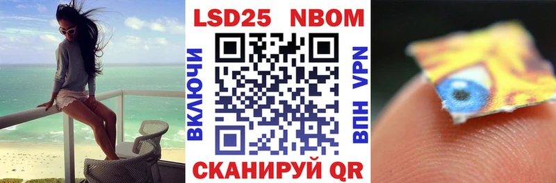 Марки 25I-NBOMe 1500мкг Канск